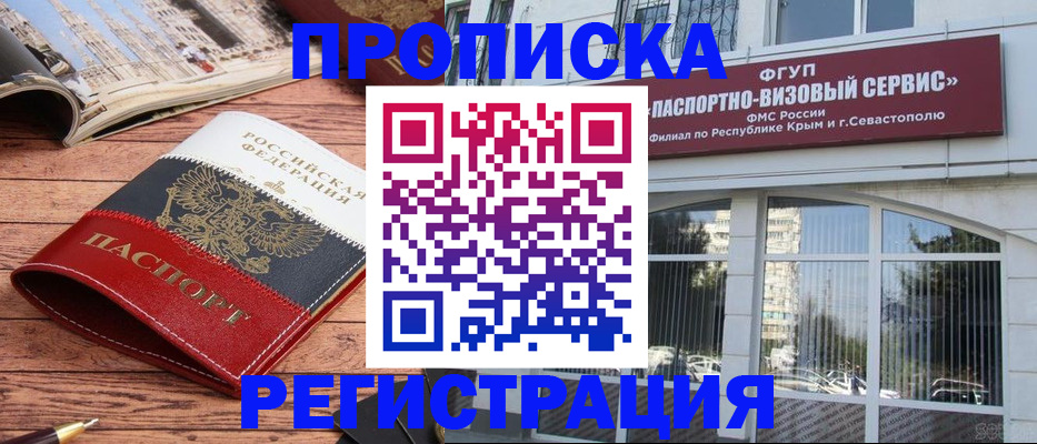 купить прописку в Тамбовской области